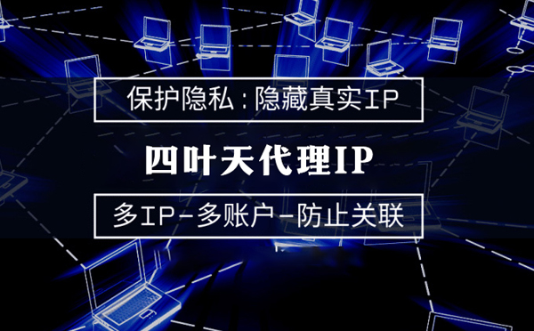 【海门代理IP】什么是代理ip池？如何提高代理服务器的网速